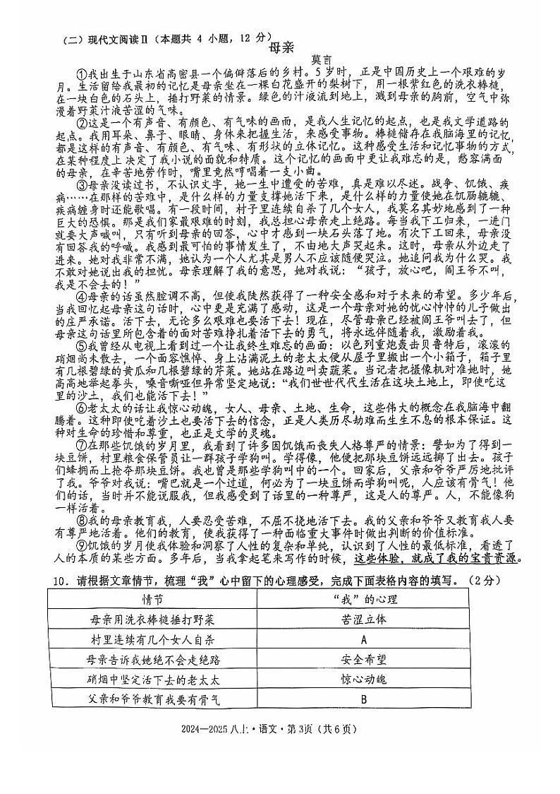 2024-2025 年八年级上学期期中语文学科素养测试卷第3页
