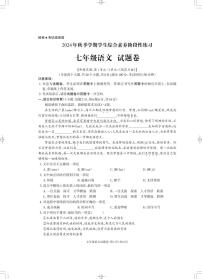 云南省昭通市永善县2024-2025学年七年级上学期11月期中考试语文试题