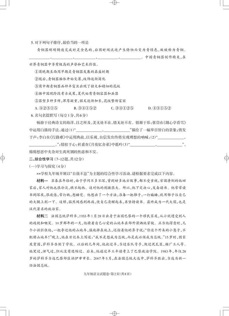 云南省昭通市永善县2024-2025学年九年级上学期11月期中考试语文试题02