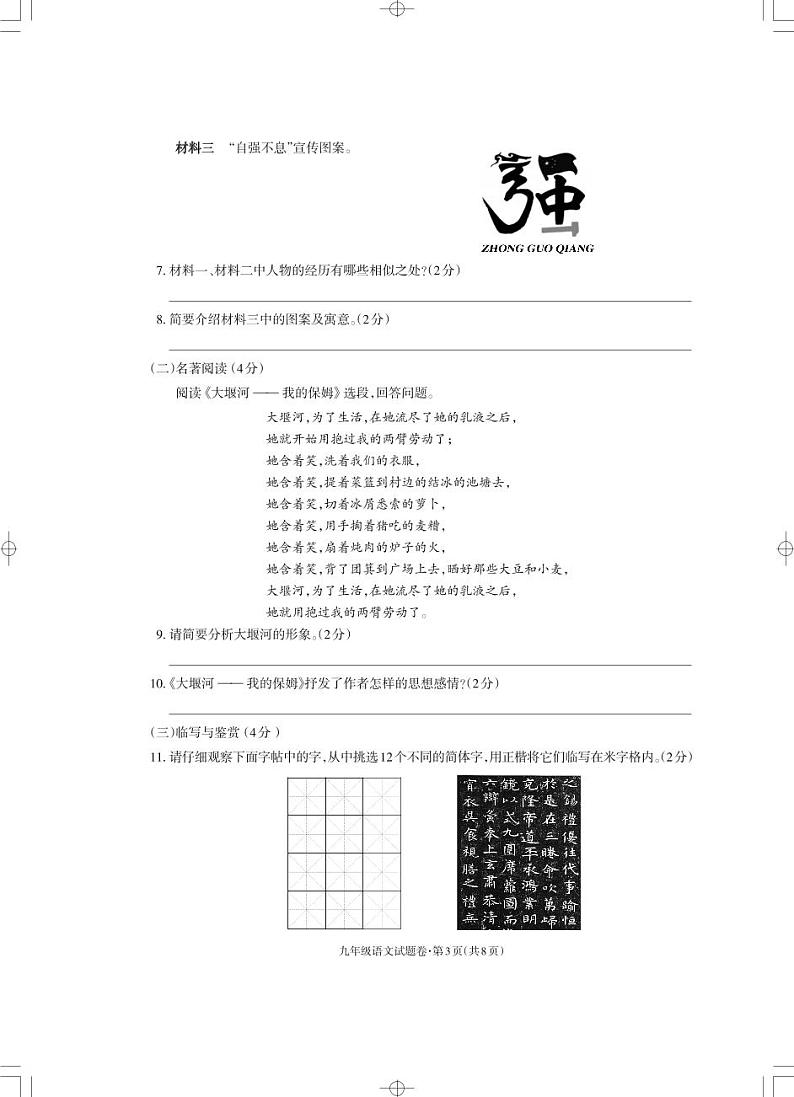云南省昭通市永善县2024-2025学年九年级上学期11月期中考试语文试题03