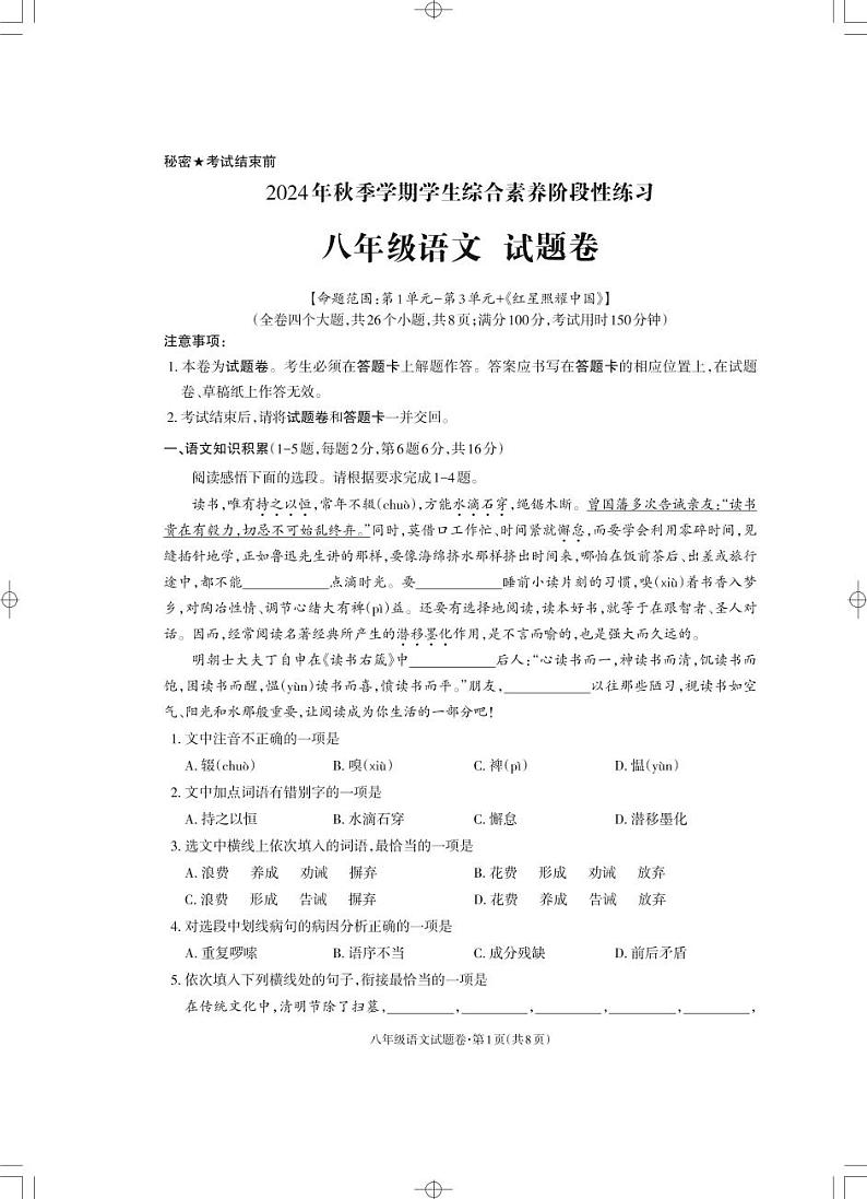 八年级语文_Print第1页