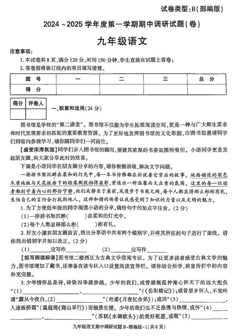 西安市阎良区2024-2025学年九年级上语文期中第1页