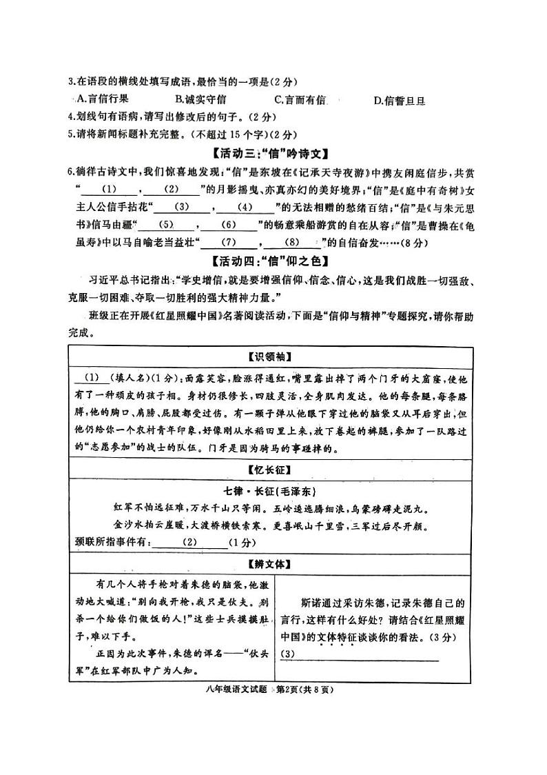 山东省滕州市2024-2025学年度第一学期期中考试八年级语文试题第2页