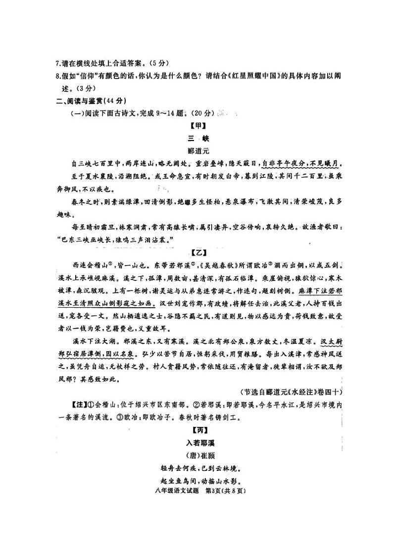 山东省滕州市2024-2025学年度第一学期期中考试八年级语文试题第3页