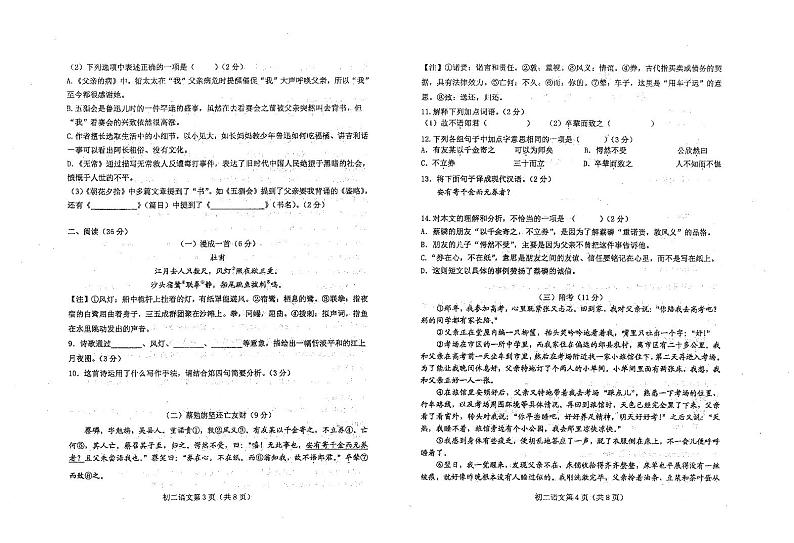 山东省烟台市芝罘区（五四制）2024-2025学年七年级上学期期中考试语文试题第2页