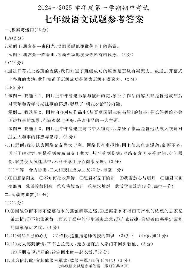 七年级语文答案第1页