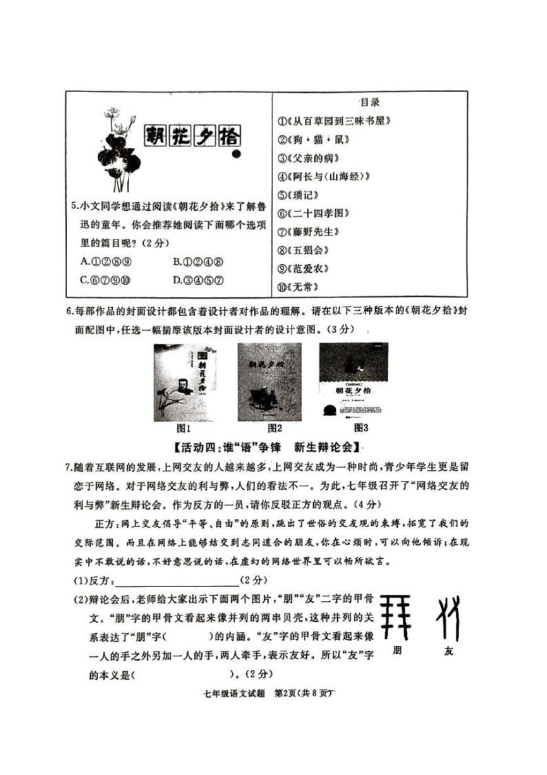 山东省滕州市2024-2025学年度第一学期期中考试七年级语文试题第2页