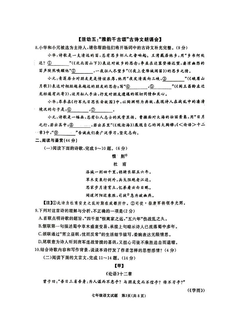 山东省滕州市2024-2025学年度第一学期期中考试七年级语文试题第3页