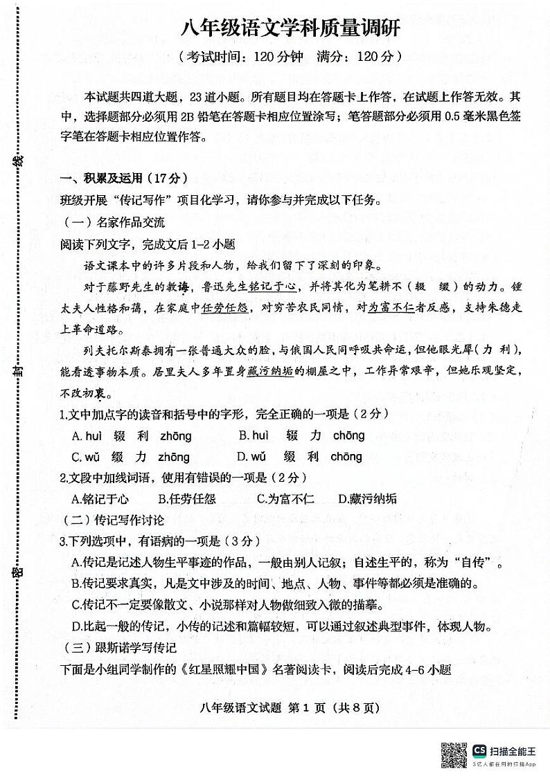 24-25八语试卷(1)第1页