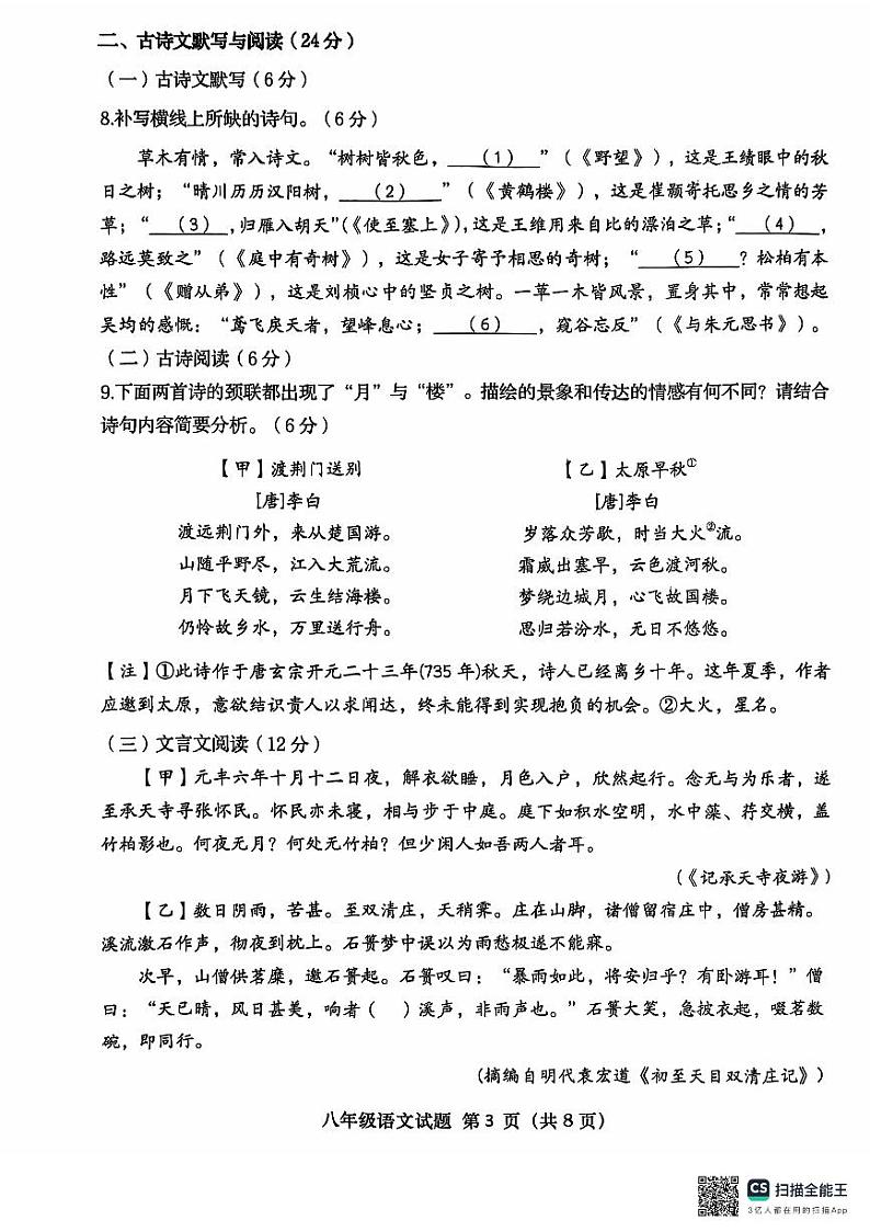 24-25八语试卷(1)第3页