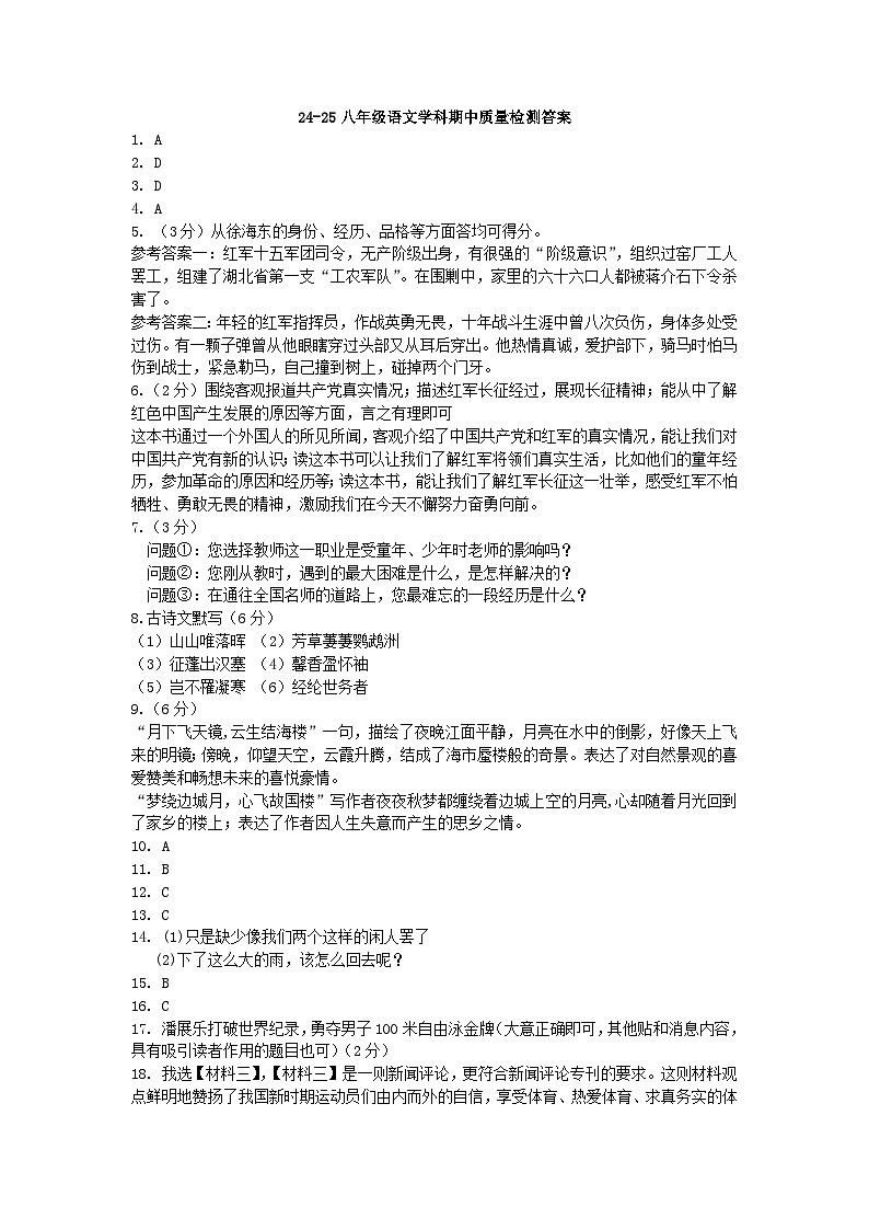 8上答案(1)第1页