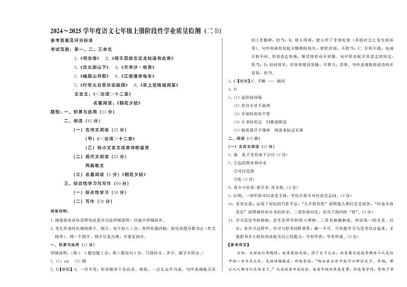 七上语文--答案--阶段二--B卷第1页