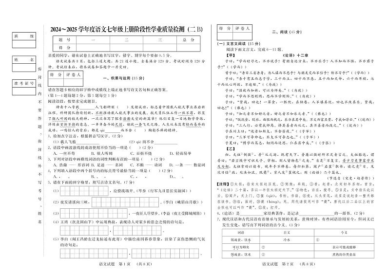 七上语文--阶段二--B卷第1页