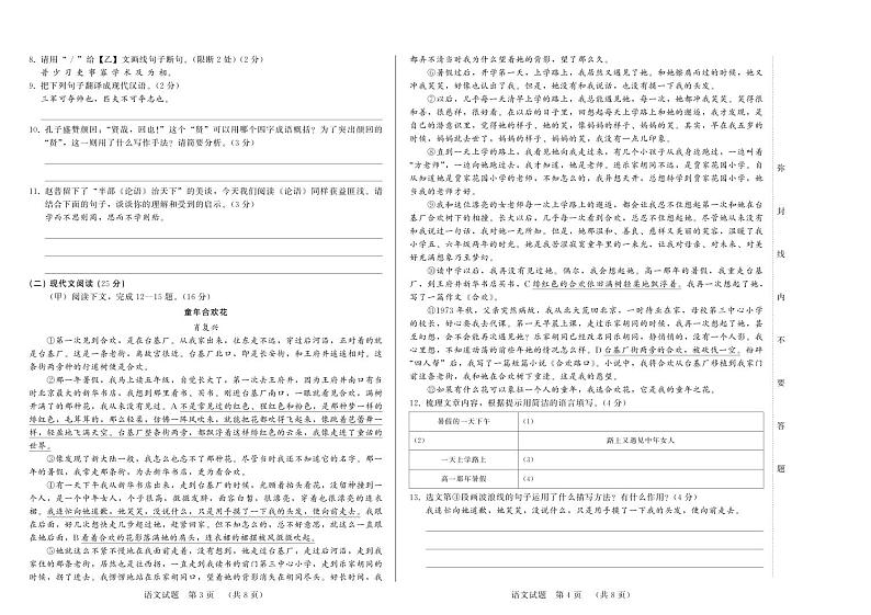 七上语文--阶段二--B卷第2页