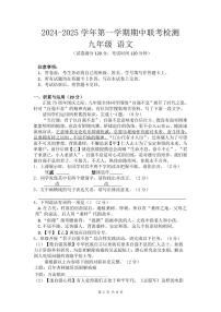 湖南省岳阳市湘阴县岭北五校2024-2025学年九年级上学期11月期中联考语文试题