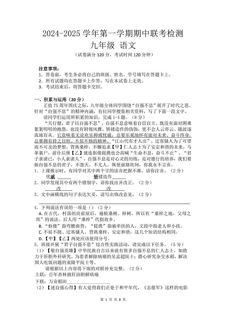 2024-2025学年上学期期中联考九年级语文试卷第1页
