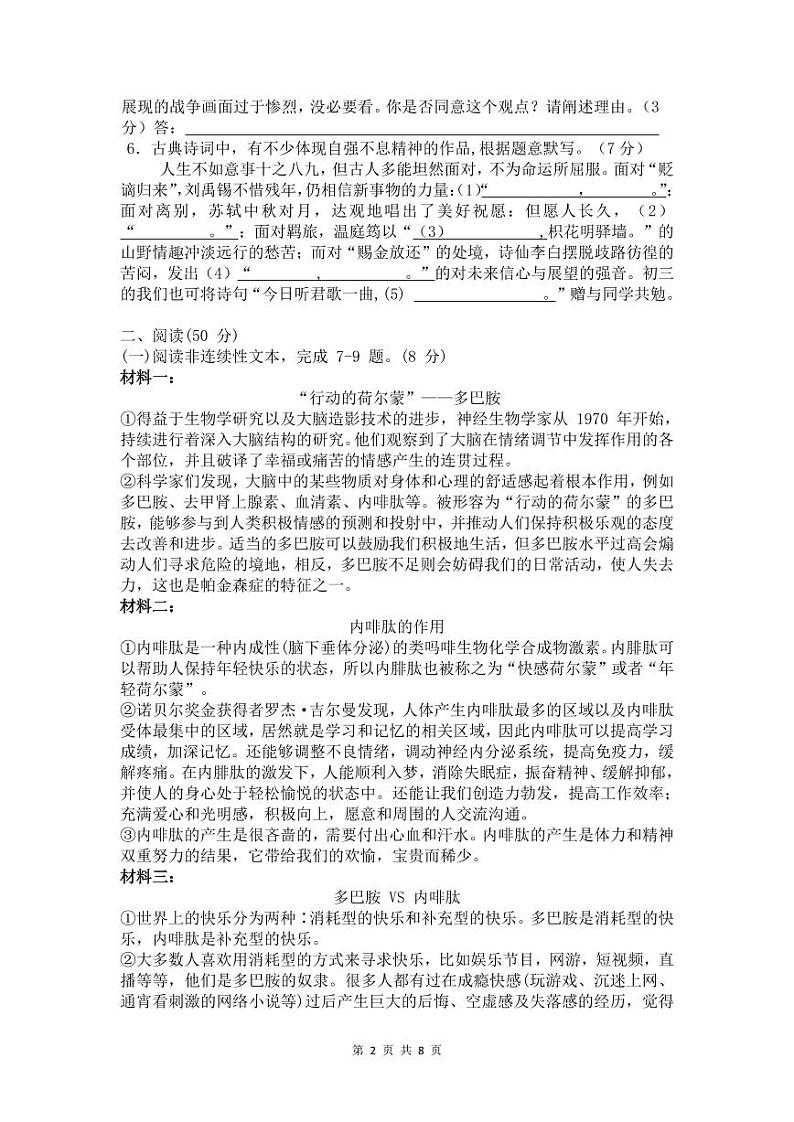 2024-2025学年上学期期中联考九年级语文试卷第2页