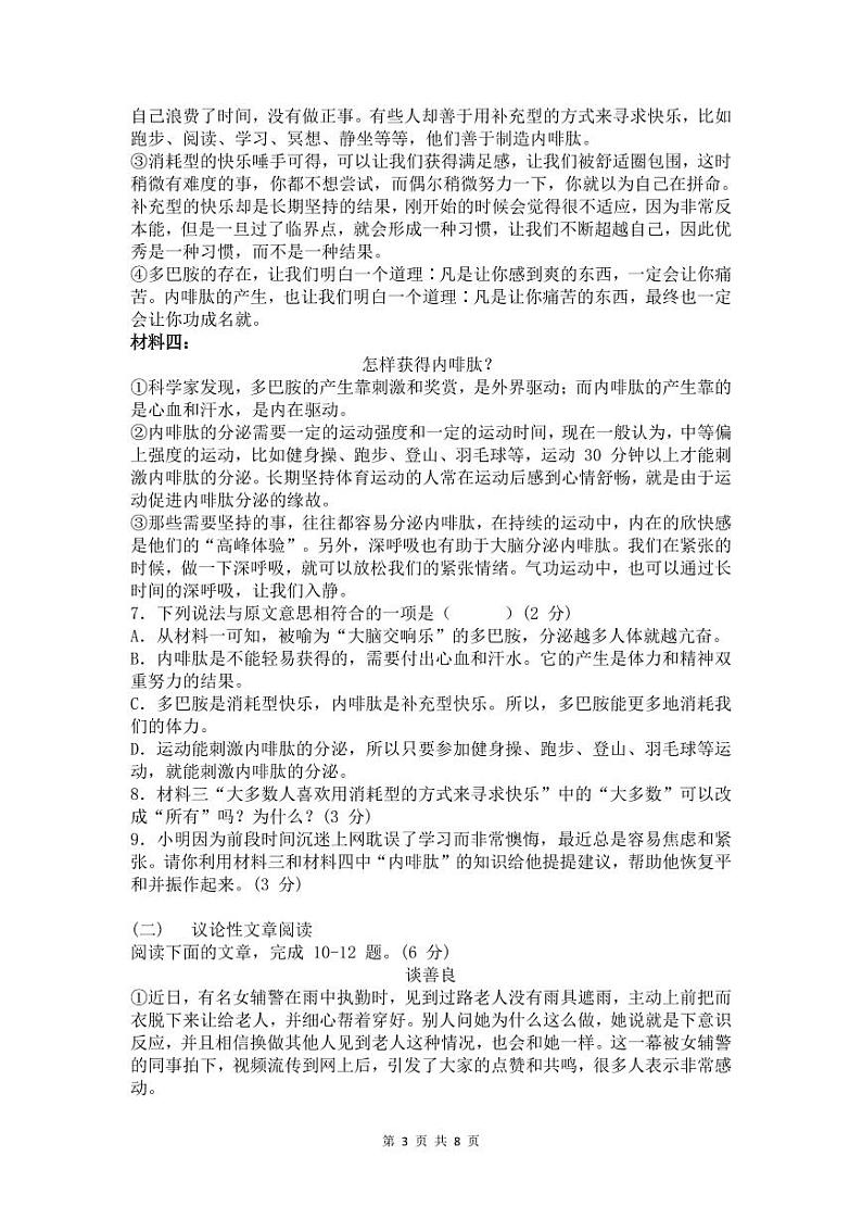 2024-2025学年上学期期中联考九年级语文试卷第3页