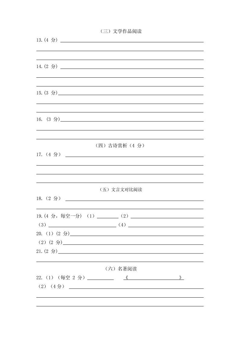 2024-2025学年上学期期中联考语文答题卡第2页