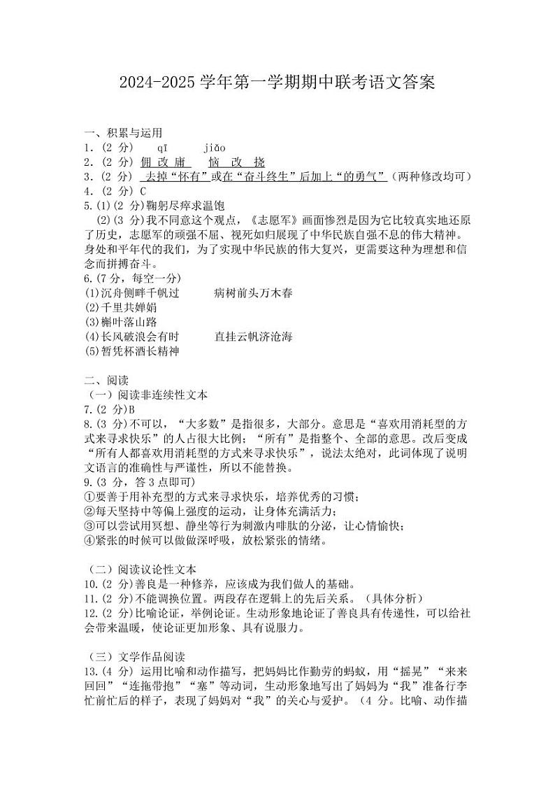 2024-2025学年上学期期中联考语文答案第1页