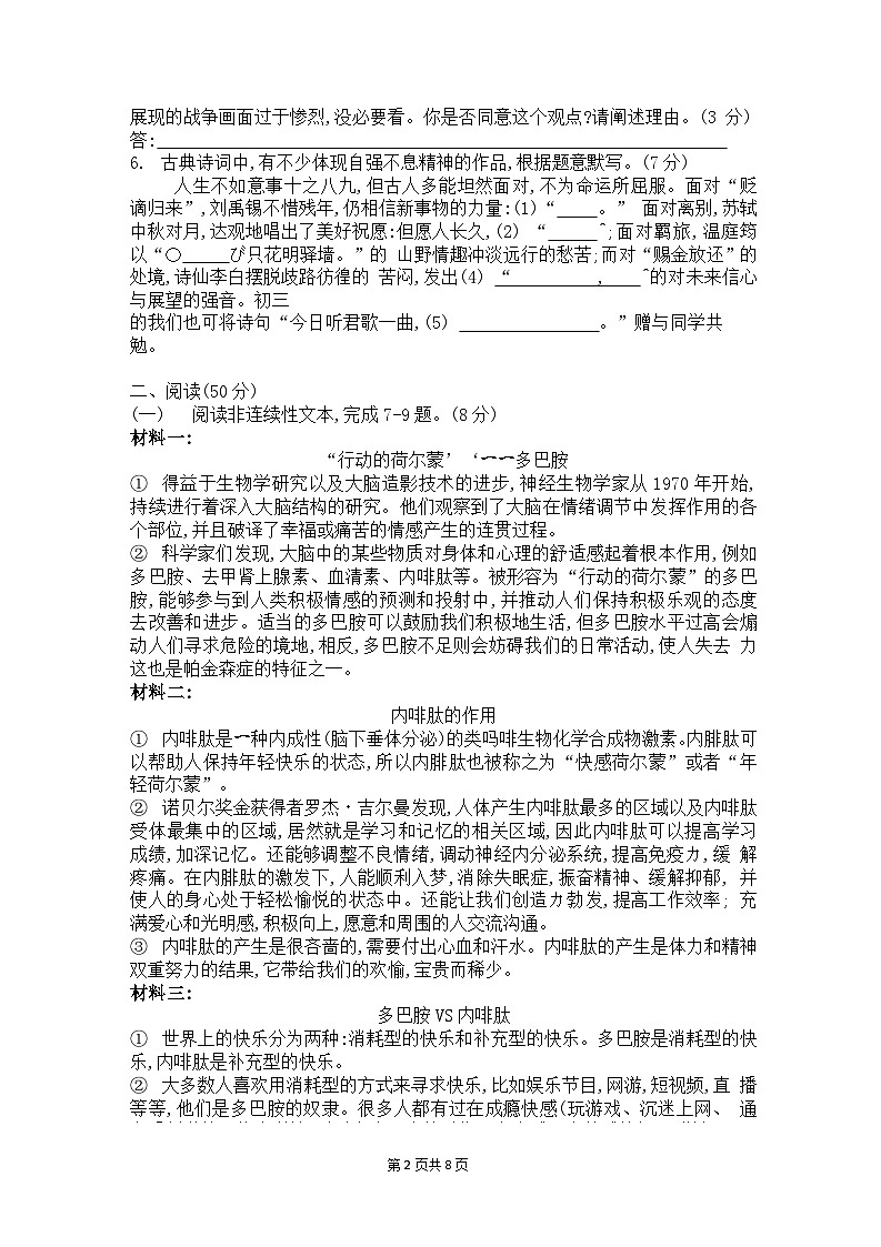 湘阴县岭北五校联考2024-2025学年上学期九年级语文期中调研第2页