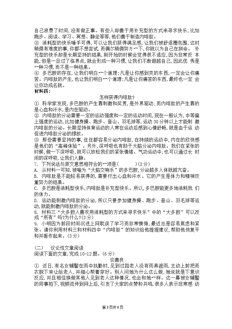 湘阴县岭北五校联考2024-2025学年上学期九年级语文期中调研第3页