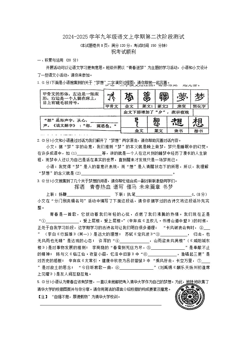 语文试卷11.8第1页