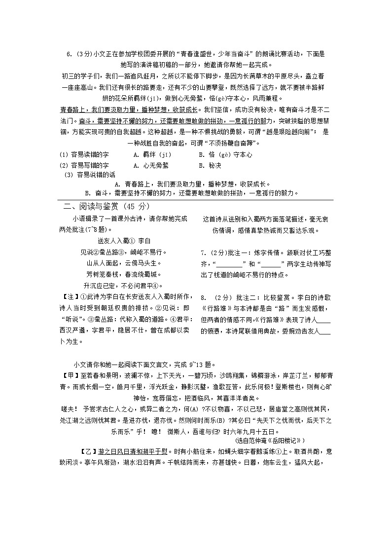 语文试卷11.8第2页