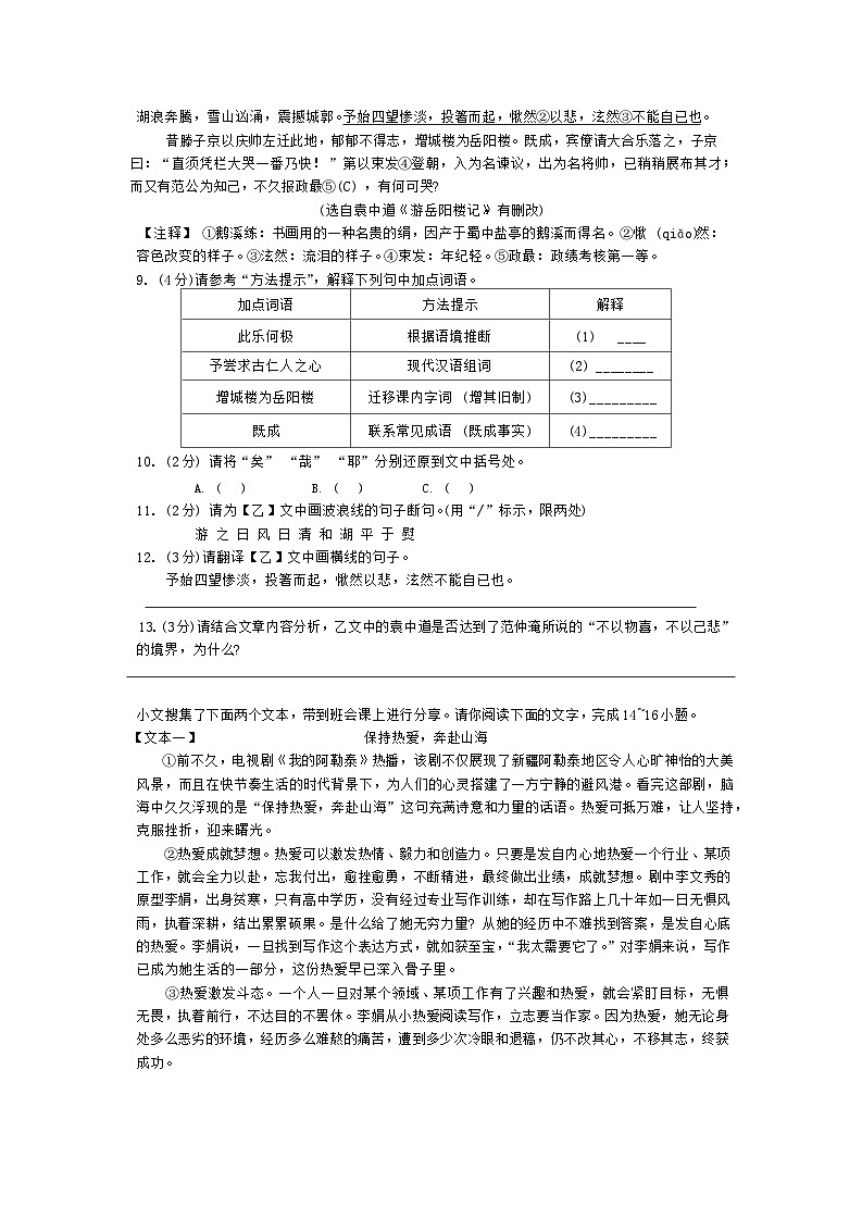 语文试卷11.8第3页