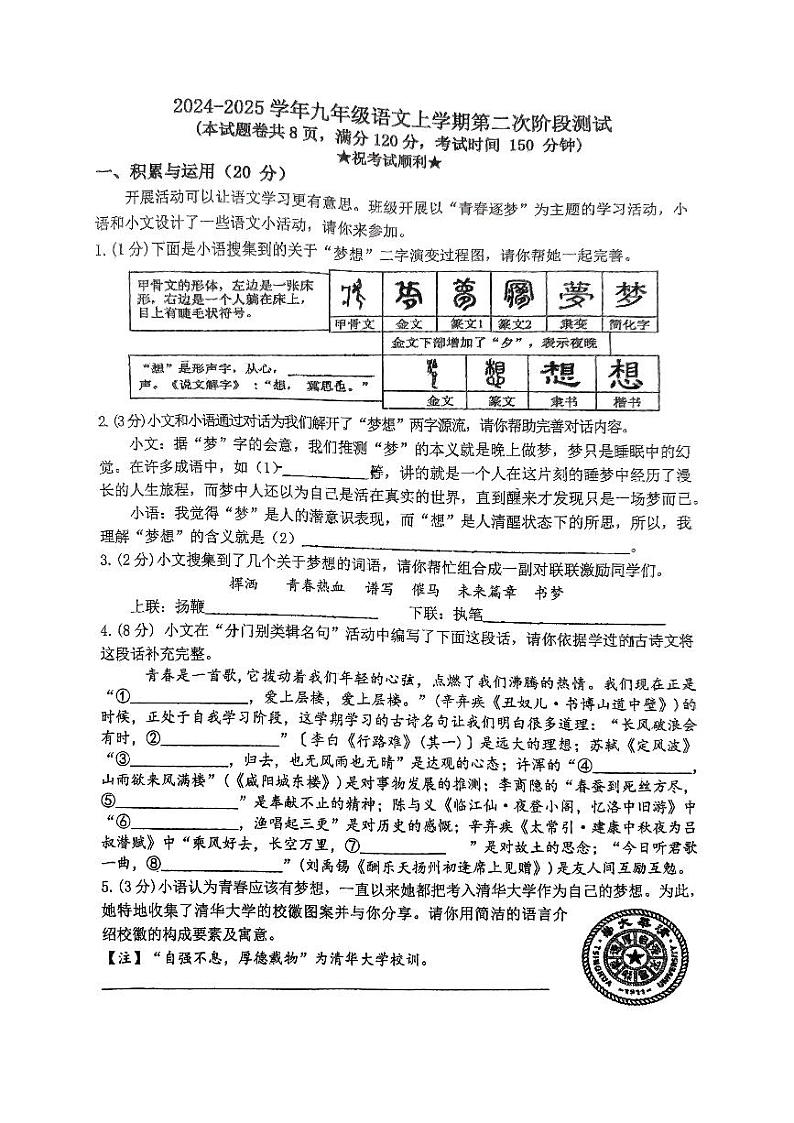 语文试卷11.8第1页