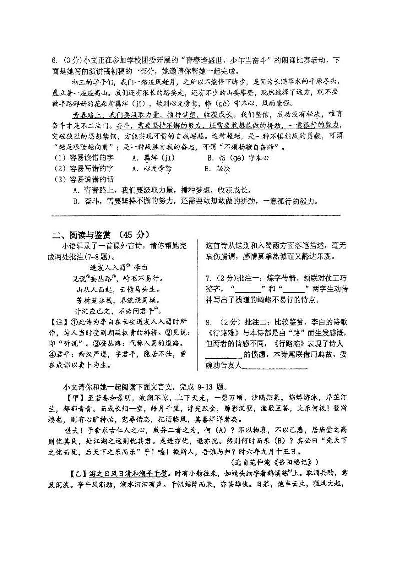 语文试卷11.8第2页