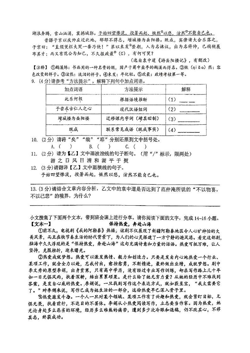 语文试卷11.8第3页