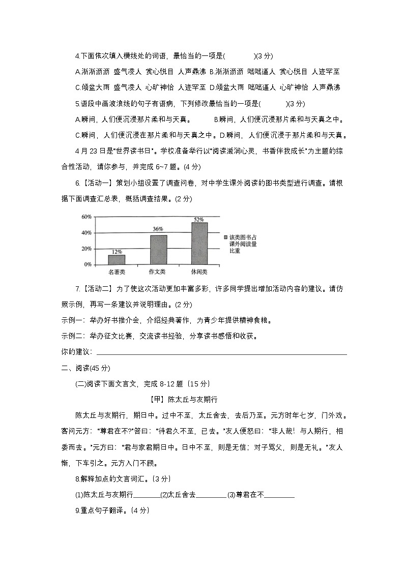 广东省江门市新会华侨中学2024-2025学年七年级上学期期中考试语文卷第2页