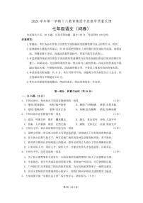 广东省广州市第十六中学教育集团2024-2025学年七年级上学期期中语文试卷