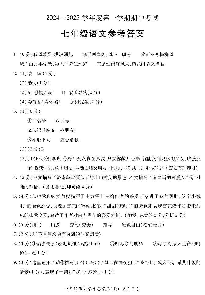 LZ六中七年级语文(1)第1页