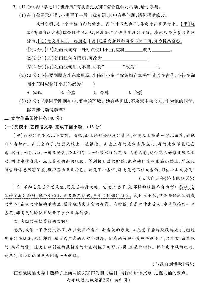 LZ六中七年级语文第2页