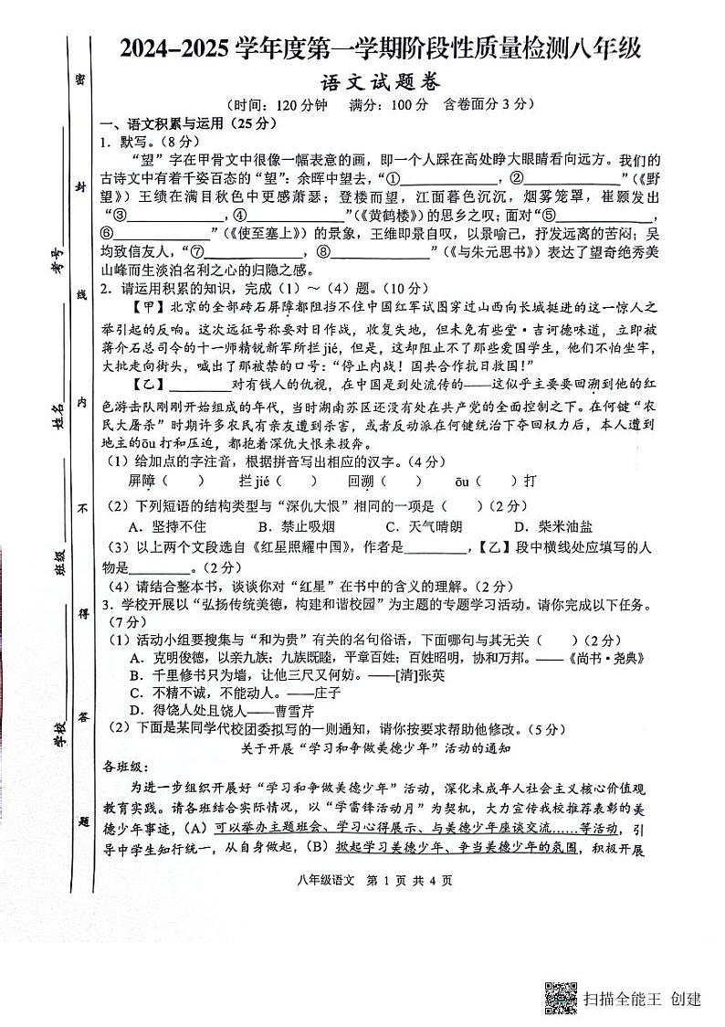 语文第1页