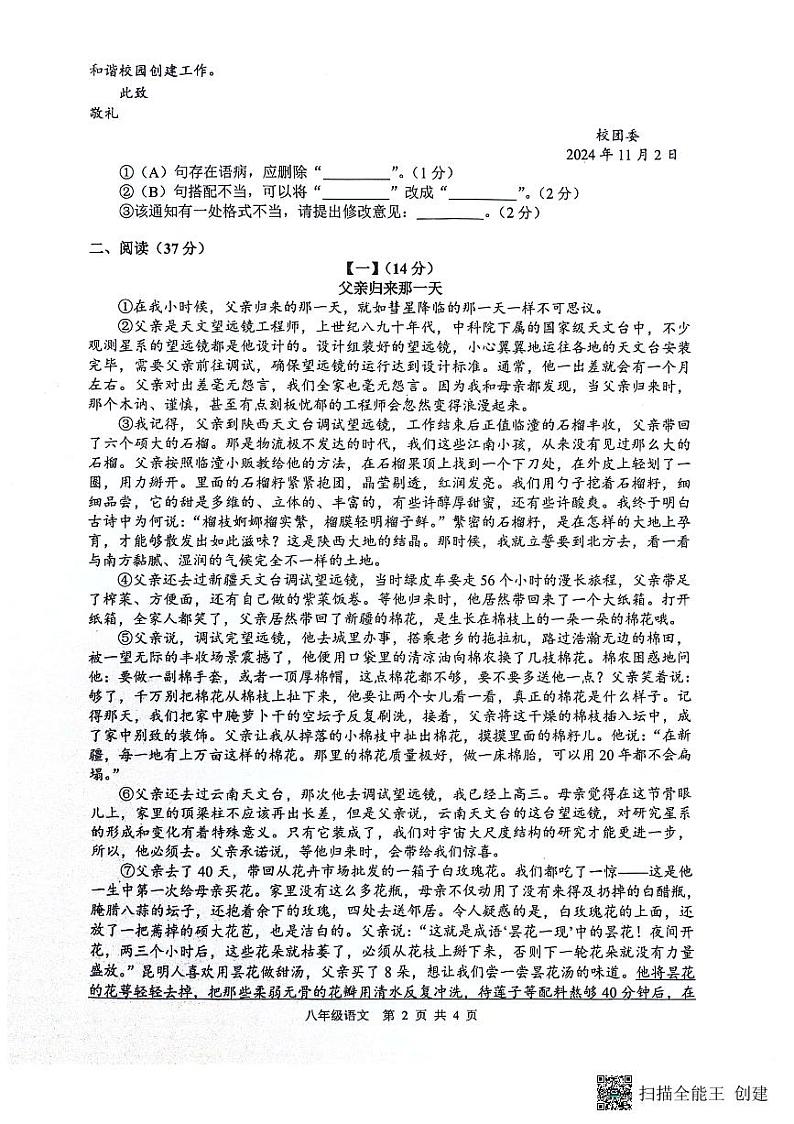 语文第2页