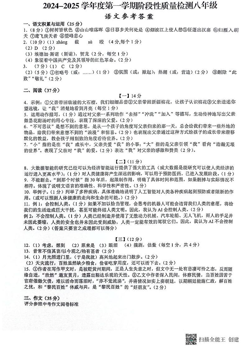 语文答案第1页