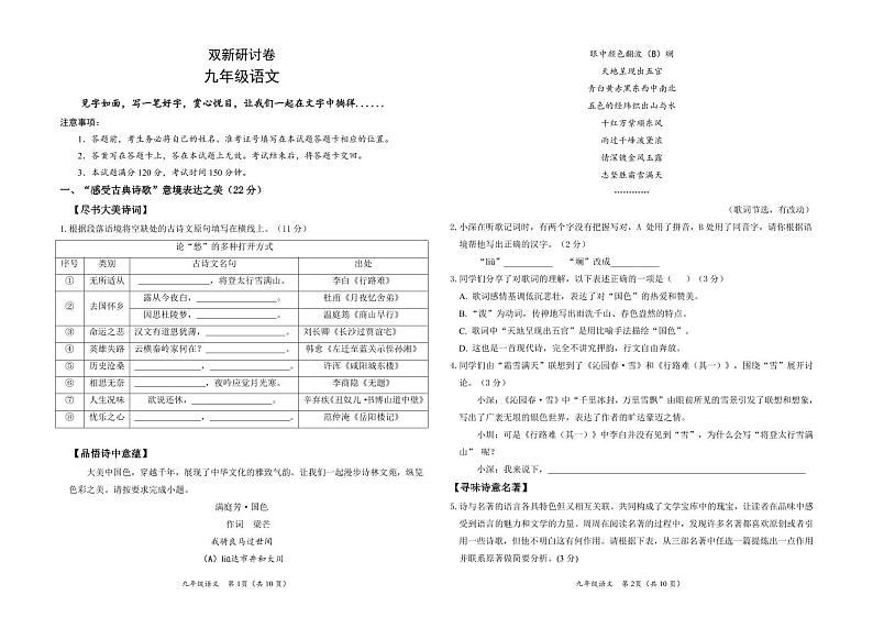 01 九语文研讨卷第1页