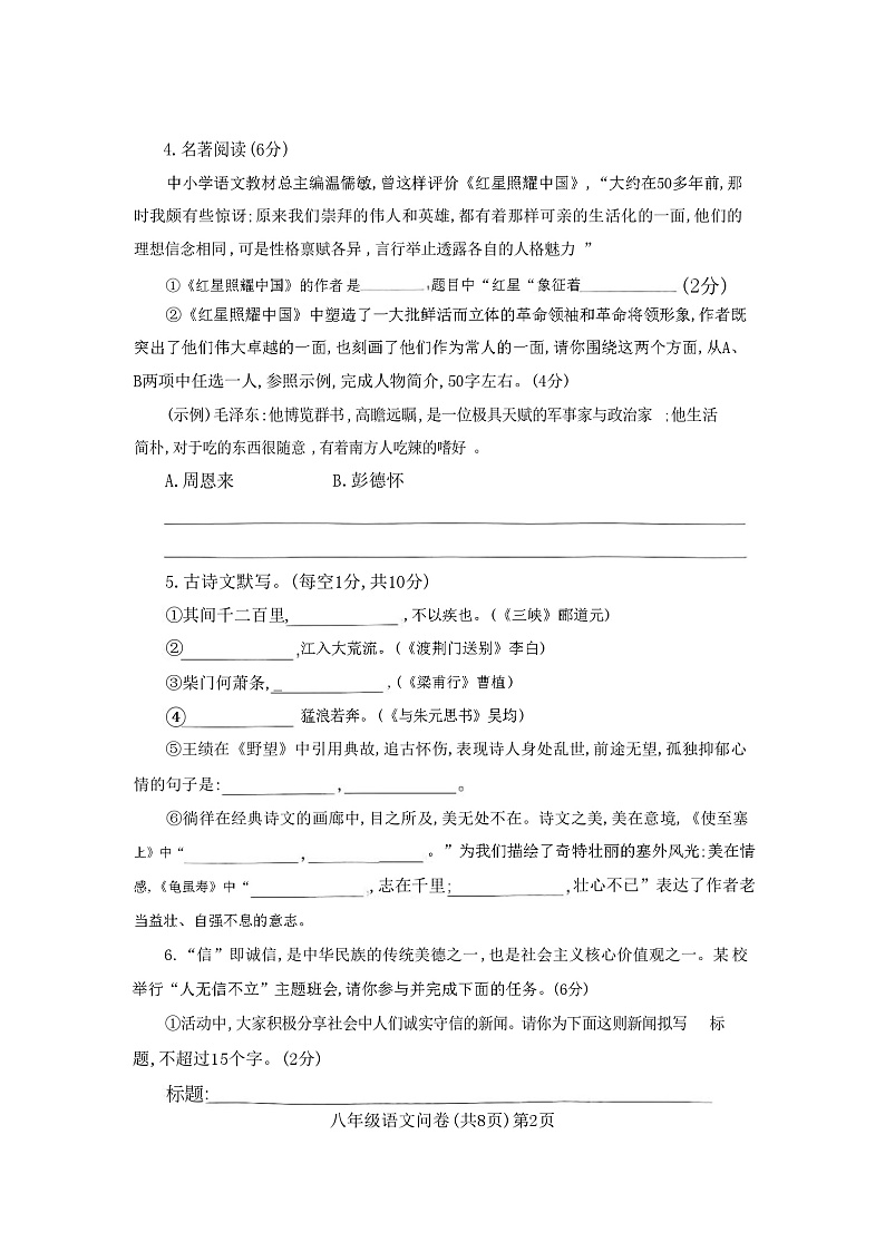 山东省聊城市阳谷县2024-2025学年八年级上学期期中考试语文试卷02