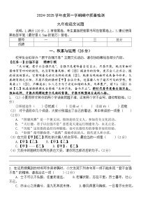 山东省菏泽市单县2024-2025学年九年级上学期11月期中语文试题
