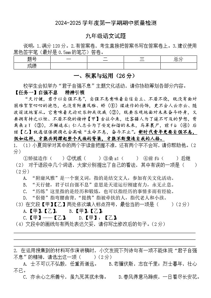 山东省菏泽市单县2024-2025学年九年级上学期11月期中语文试题01