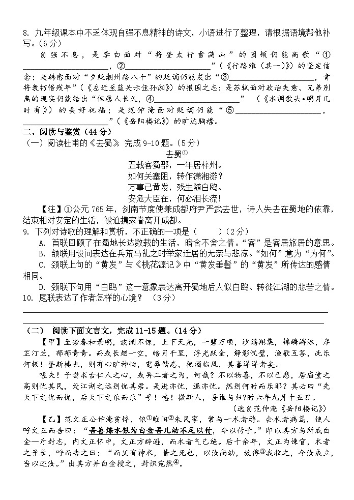 山东省菏泽市单县2024-2025学年九年级上学期11月期中语文试题03
