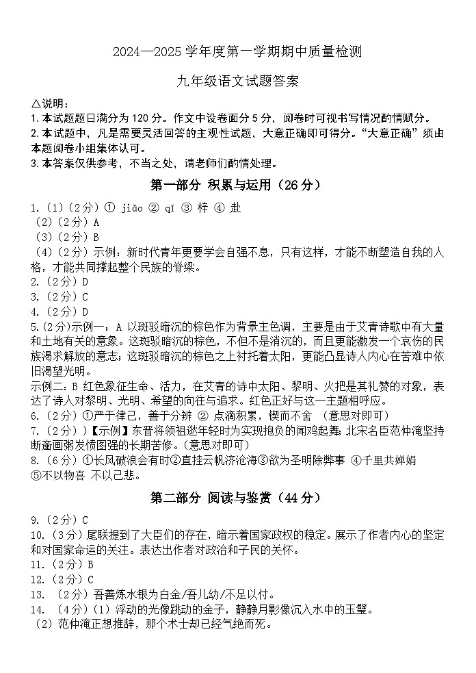 山东省菏泽市单县2024-2025学年九年级上学期11月期中语文试题01