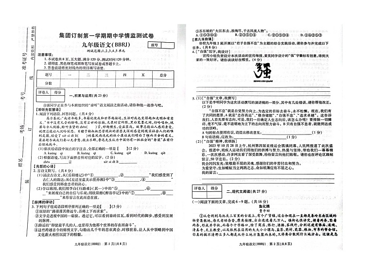 2024-2025年秋期郑州市荥阳八校联考试卷 九年级语文第1页