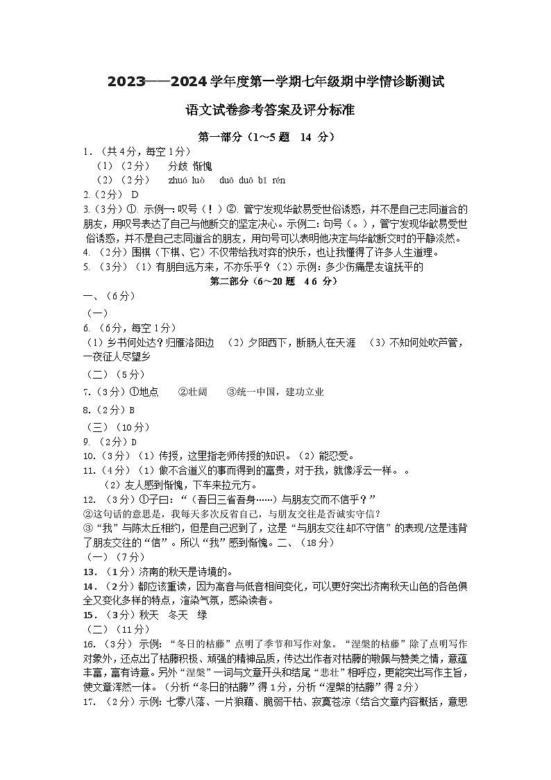 七年语文第一学期期中答案第1页