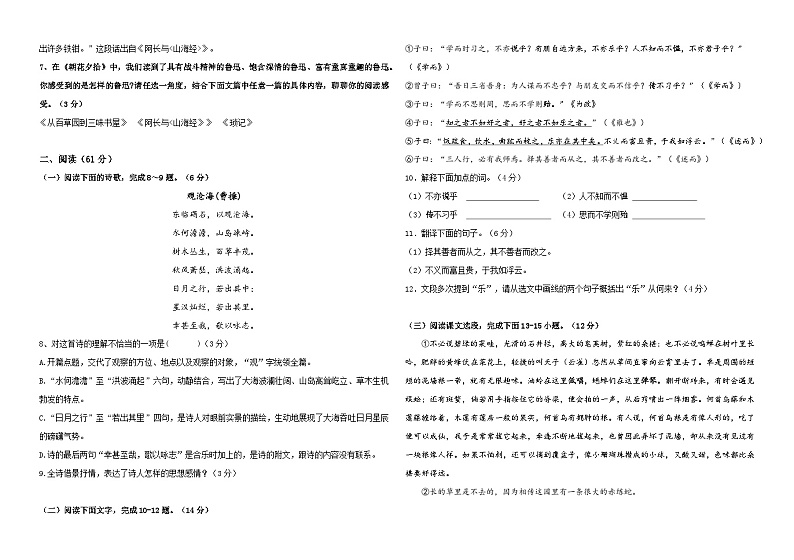 2024年秋永春五中片区七年级语文科期中质量监测卷第2页