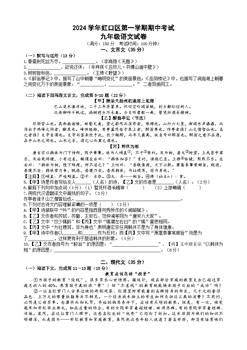 上海市虹口区2024-2025学年九年级上学期期中考试语文试卷第1页