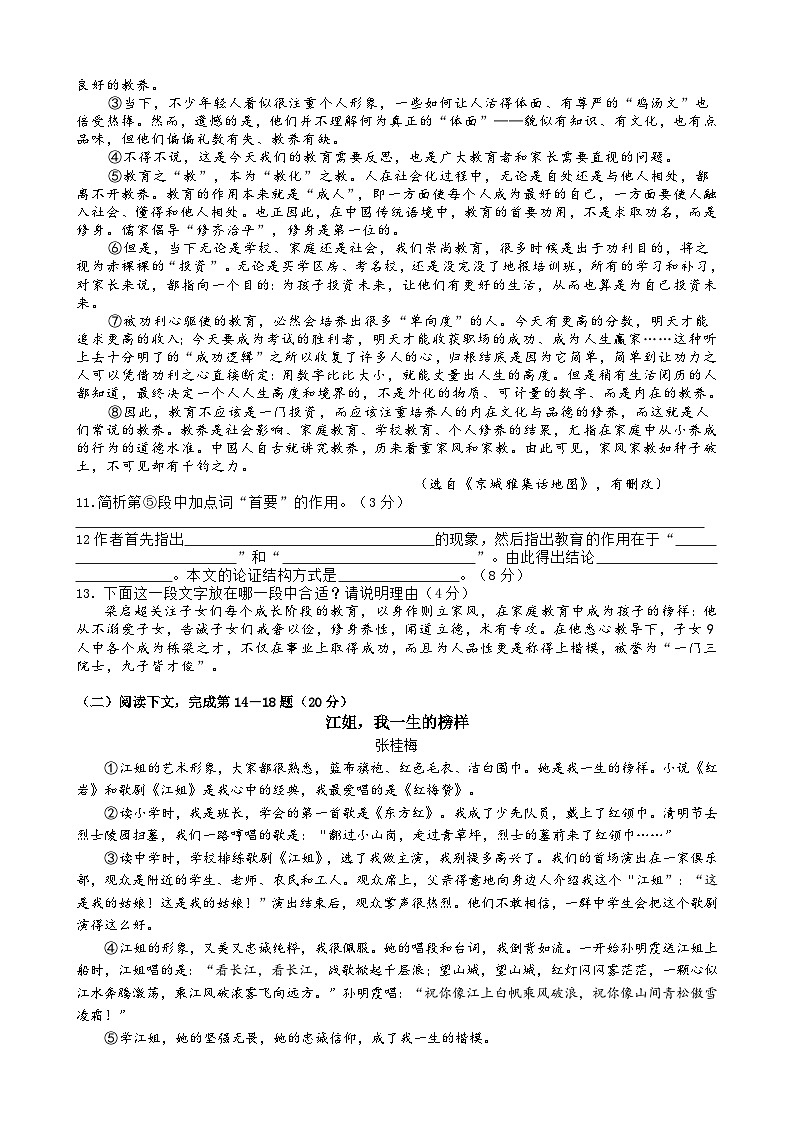 上海市虹口区2024-2025学年九年级上学期期中考试语文试卷第2页